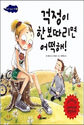 걱정이 한 보따리면 어떡해!