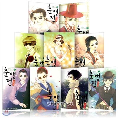 [서울문화사] 춘앵전 1~9권세트