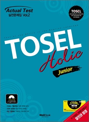 TOSEL Holic  JUNIOR Vol.2