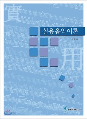 실용음악이론