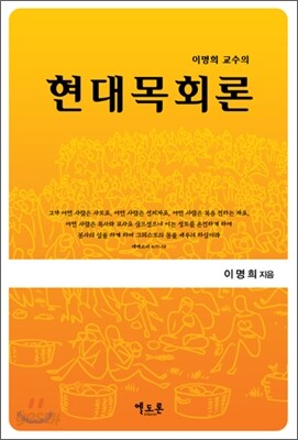 현대목회론