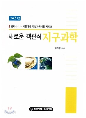 새로운 객관식 지구과학