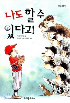 나도 할 수 있다고!