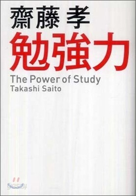 勉强力