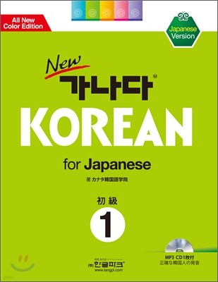 new  KOREAN for Japanese 1