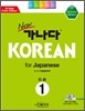 new  KOREAN for Japanese 1