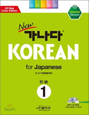 new 가나다 KOREAN for Japanese 1