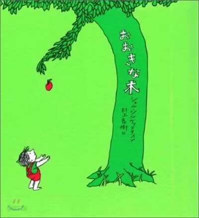 おおきな木