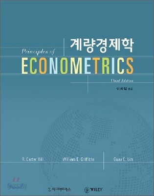 계량경제학