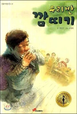우리반 깜띠기