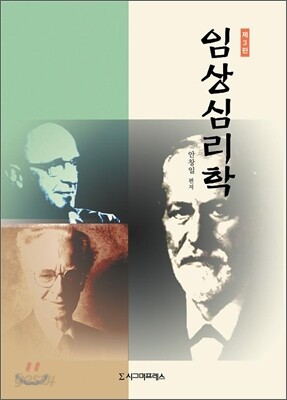 임상심리학