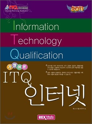 ITQ 인터넷