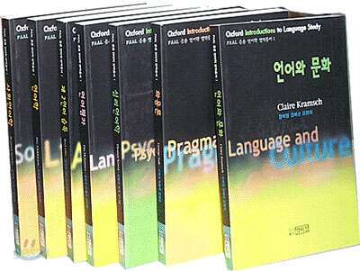 PAAL 응용 언어학 번영총서 셋트