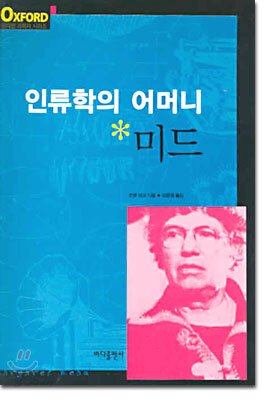 인류학의 어머니 미드