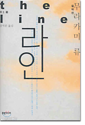 라인