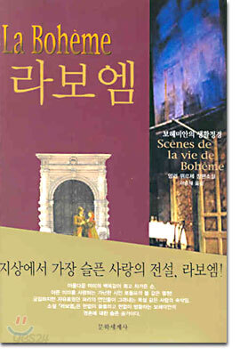 라보엠