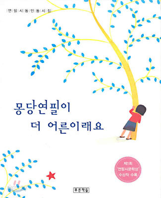 몽당연필이 더 어른이래요