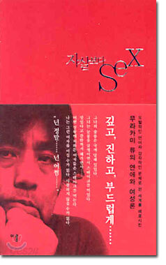자살보다 SEX
