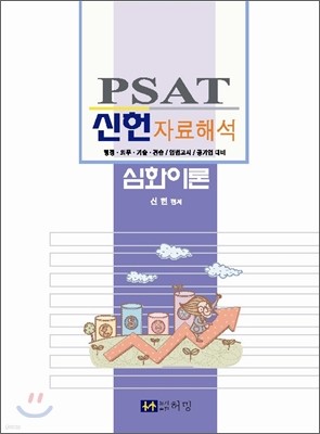 2011 PSAT ڷؼ ȭ̷