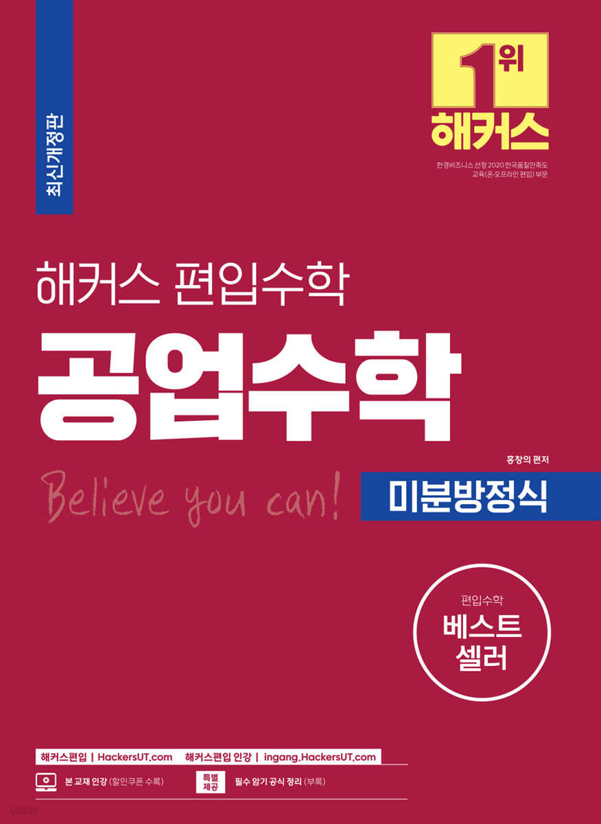 해커스 편입수학 공업수학 미분방정식