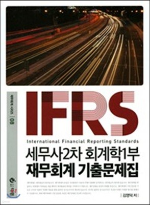 2017 IFRS  2 ȸ 1 繫ȸ ⹮