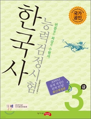 한국사 능력 검정시험 3급