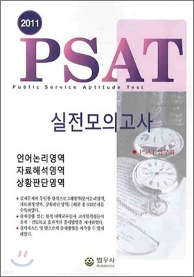 2011 PSAT ǰ