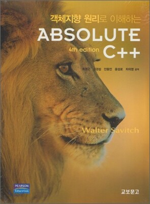 객체지향 원리로 이해하는 Absolute C++ 4/E