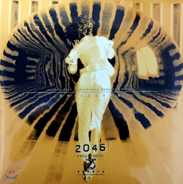 2046 영화음악 (2046 OST) [A Wong Kar Wai Film 왕가위] [2 LP] 