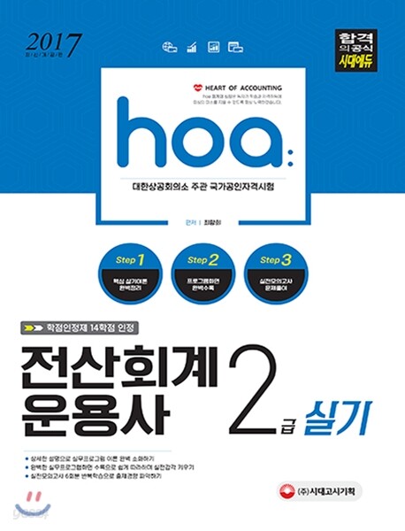 2017 hoa NCS 기반 전산회계운용사 2급 실기