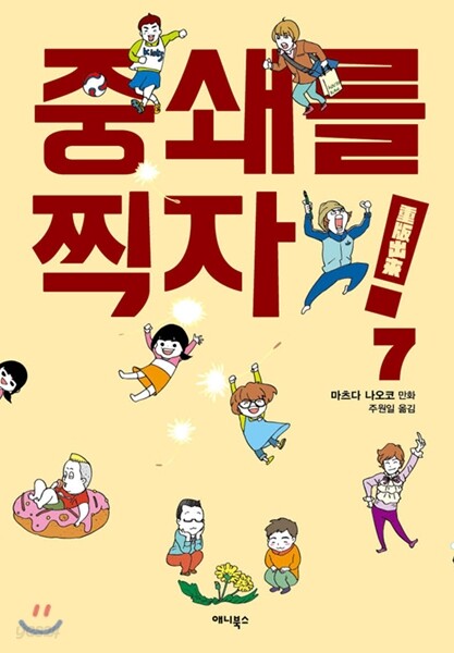 중쇄를 찍자! 7