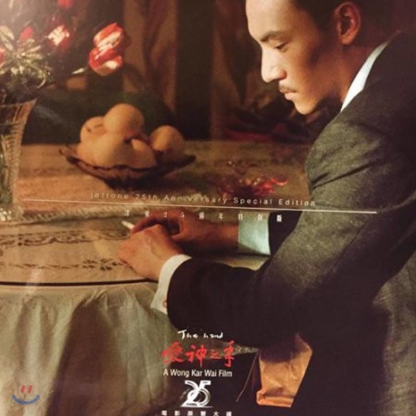 에로스 영화음악 (The Hand 愛神之手 OST) [A Wong Kar Wai Film 왕가위]