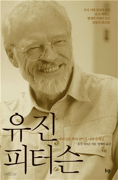 유진 피터슨