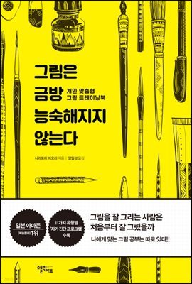 [대여] 그림은 금방 능숙해지지 않는다.