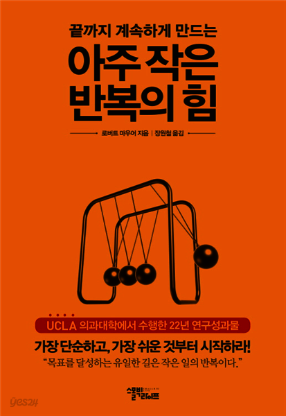[대여] 아주 작은 반복의 힘