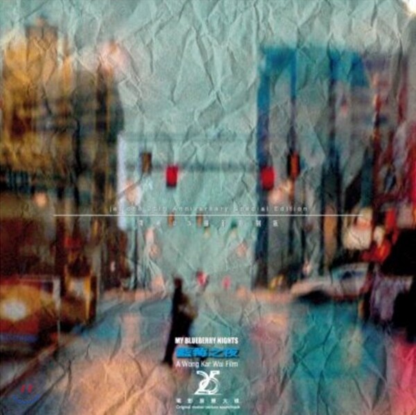 마이 블루베리 나이츠 영화음악 (My Blueberry Nights OST) [A Wong Kar Wai Film 왕가위]