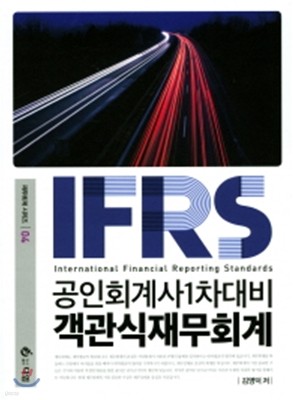 IFRS ȸ 1  繫ȸ