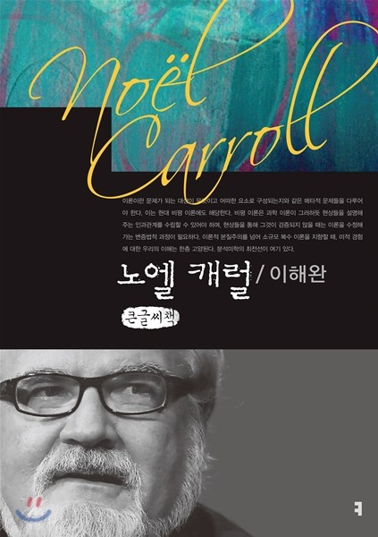 노엘 캐럴 큰글씨책 