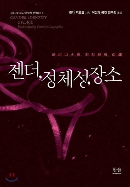 젠더 정체성 장소