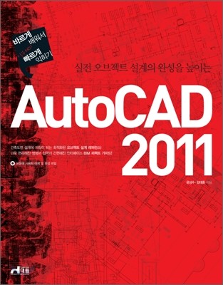 AutoCad 2011