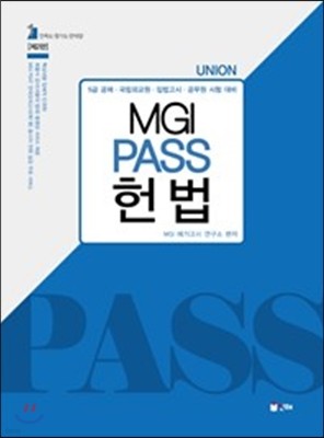 UNION MGI PASS 헌법