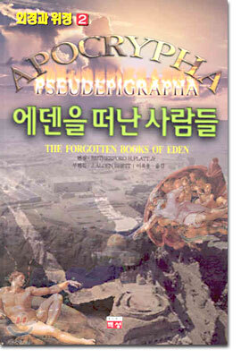 에덴을 떠난 사람들 2