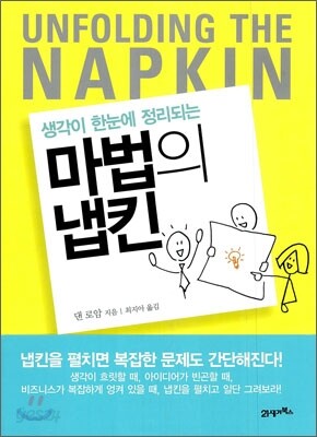 마법의 냅킨