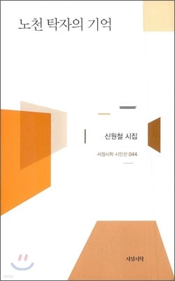 노천 탁자의 기억