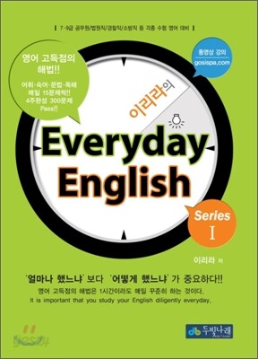 이리라 Everyday ENGLISH Series 에브리데이 잉글리쉬 시리즈 1