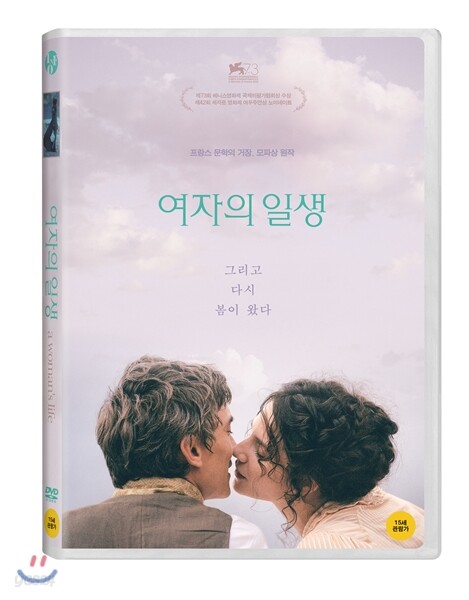 여자의 일생 (1Disc)