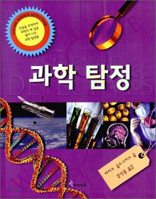 과학탐정