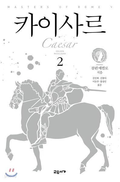 카이사르 2
