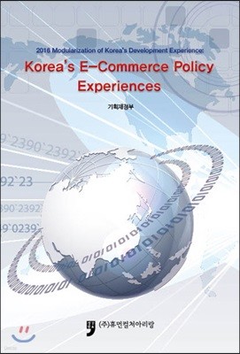 Korea's E-Commerce Policy Experiences  