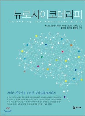 뉴로사이코테라피